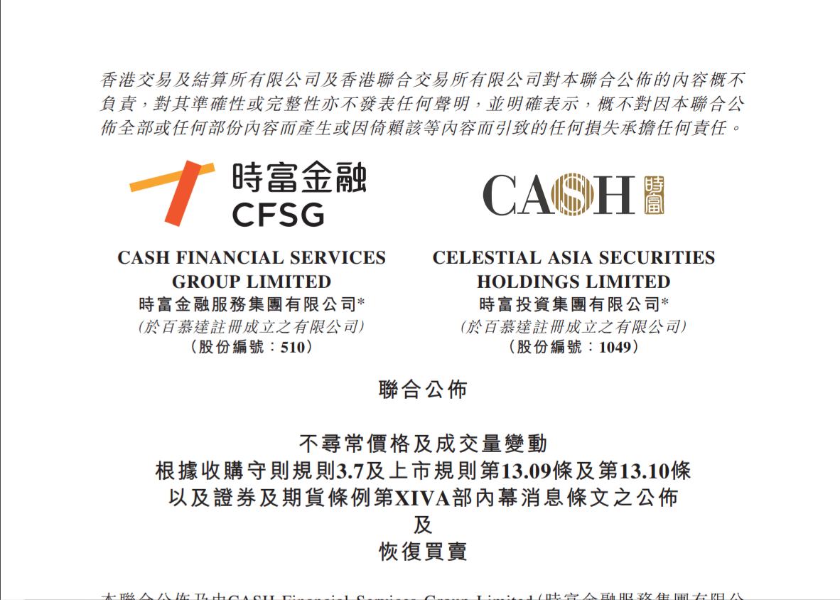 时富金融服务集团 (CFSG) Platform Feature 3